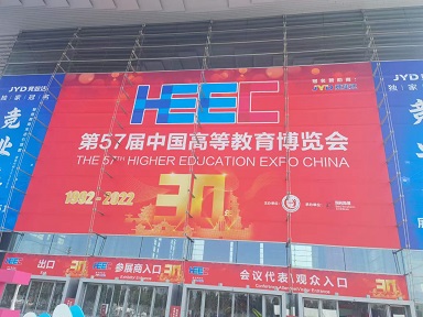 The 57th Higher Education Expo China